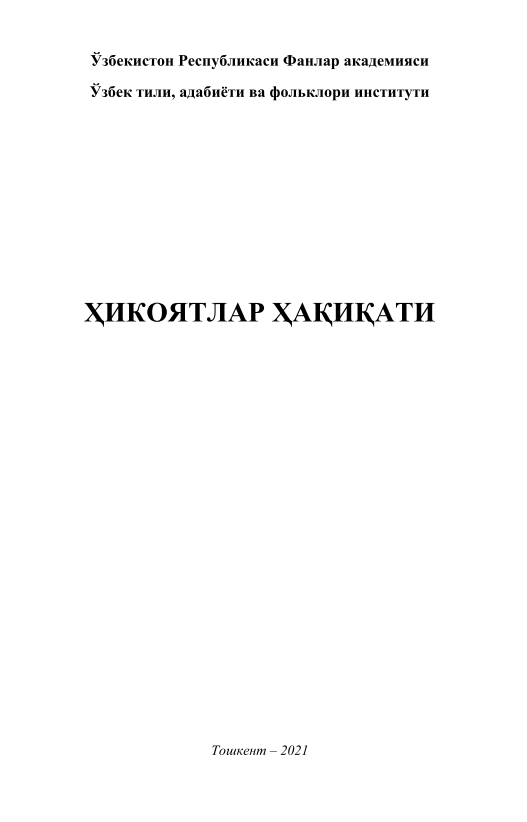 Ҳикоятлар_ҳақиқати_китоби